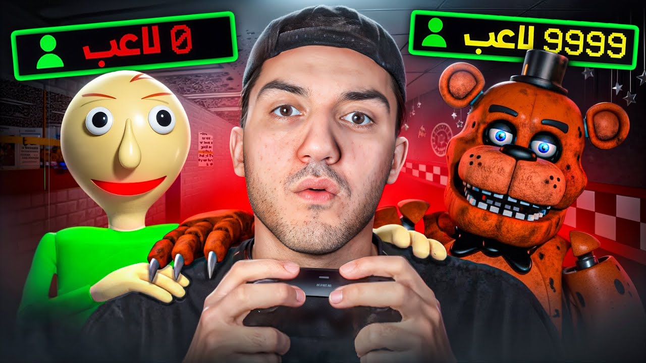 كل ما أخاف، أنقل للعبة رعب أقل في الشهرة !