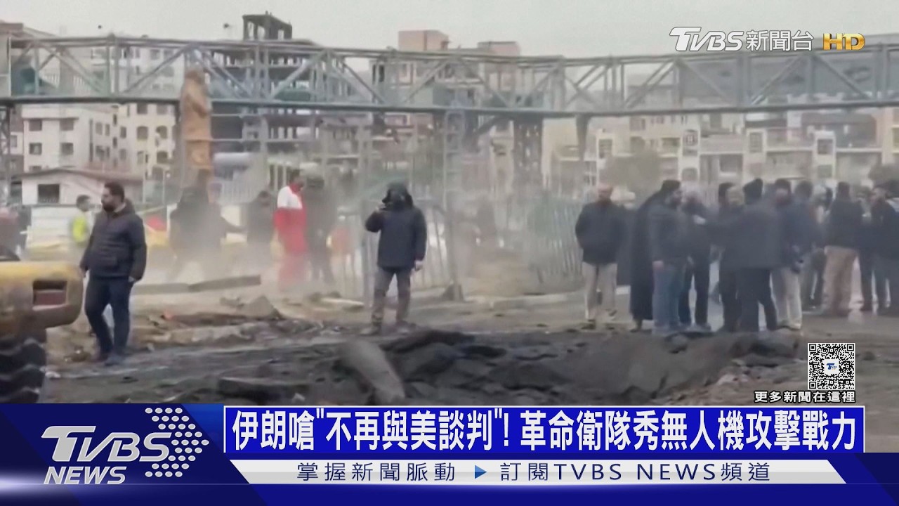 伊朗嗆「不再與美談判」! 革命衛隊秀無人機攻擊戰力｜十點不一樣20260311 @TVBSNEWS01