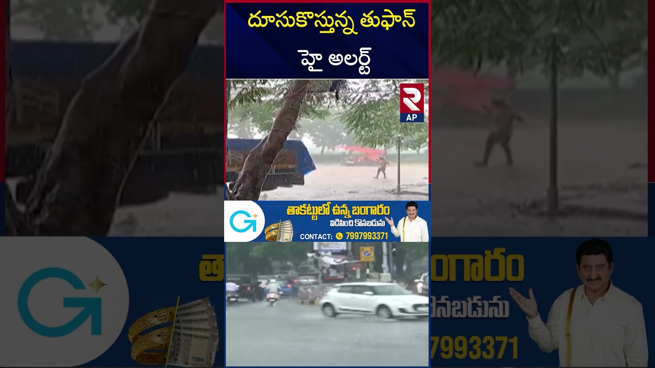 Heavy Rains In Telugu States | Today Weather Report | RTV AP