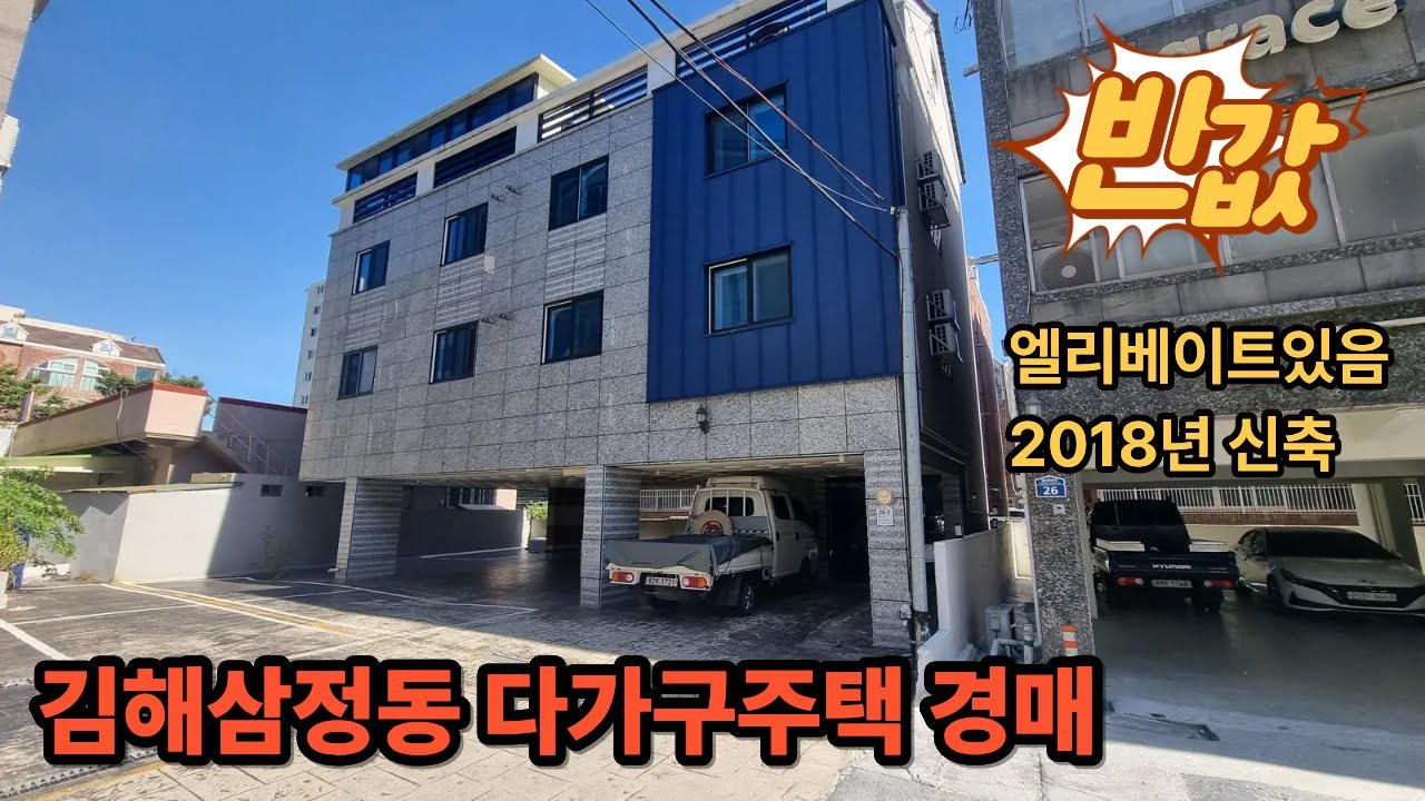 김해 삼정동 다가구 반값 경매
