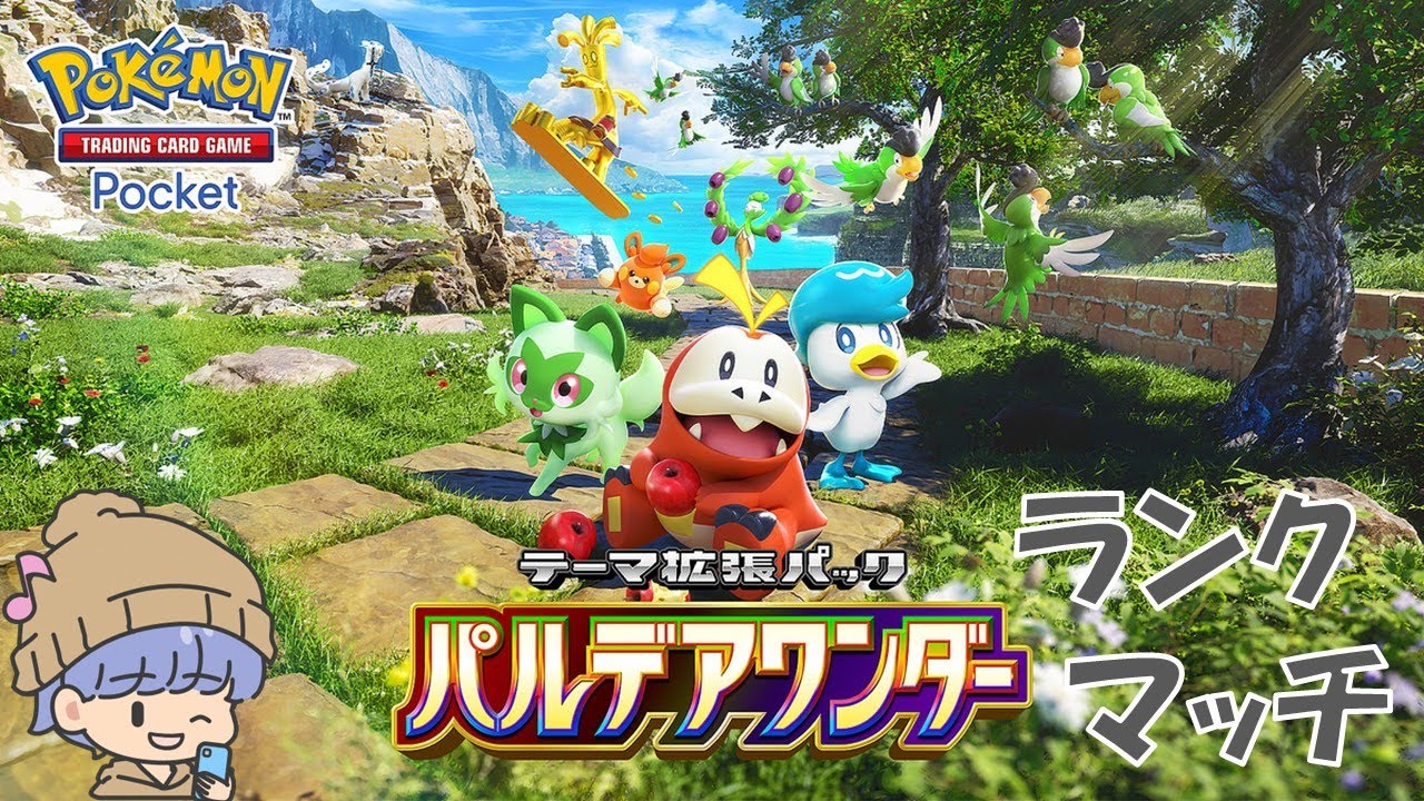 【ポケポケ】ランクマッチ＆おすそわけもしちゃう参加型#ポケポケ #ポケモン #ライブ配信 #ランクマ＃参加型