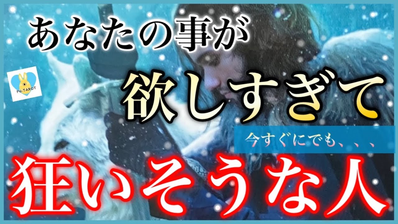 🩷あなたの事が欲しすぎて狂いそうな人🩷