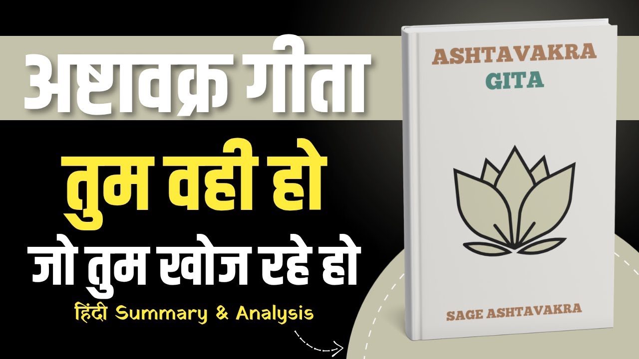 अष्टावक्र गीता by ऋषि अष्टावक्र | Ashtavakra Gita Summary in Hindi | Library Of Books