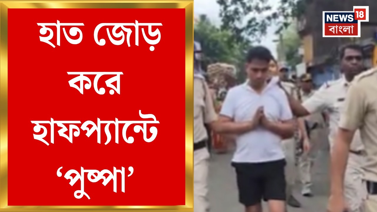 Jahangir Khan News | হাত জোড় করে হাফপ্যান্টে  &lsquo;পুষ্পা&rsquo;, কী বললেন Falta র মহিলারা ? | Bangla News