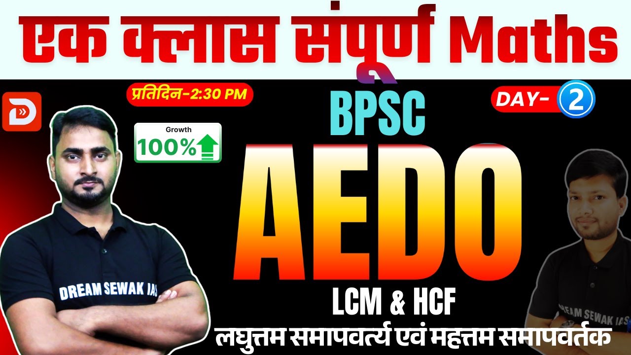 BPSC AEDO 2025 | LCM & HCF Complete Chapter | Maths Zero to Hero | Bihar Exams by DSA
