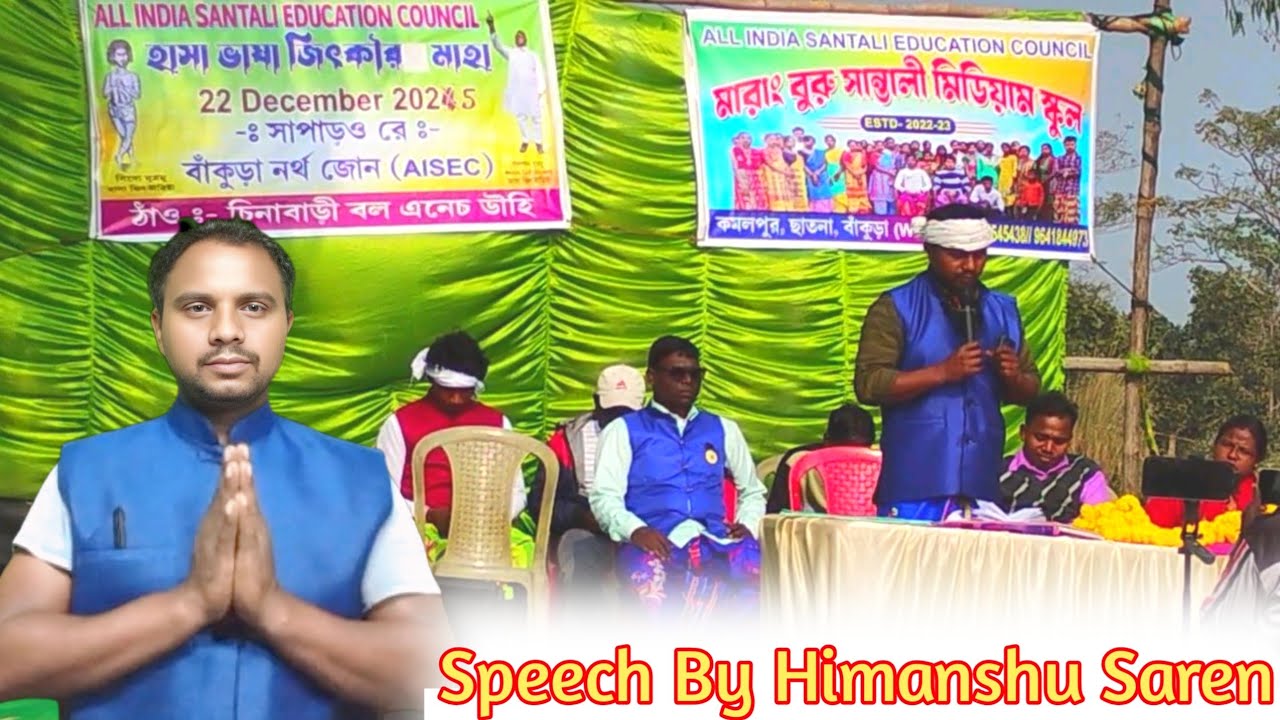 Himanshu Saren Speech Bhasa Jitkar Maha Re || New Santali Video @KantaHembram-sq6lv @sawntaaven95  