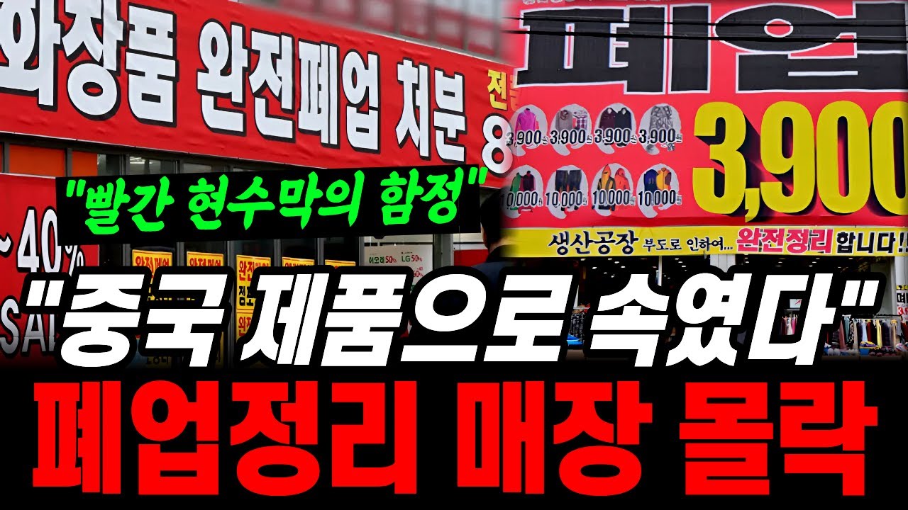 폐업을 연기하는 사람들,  