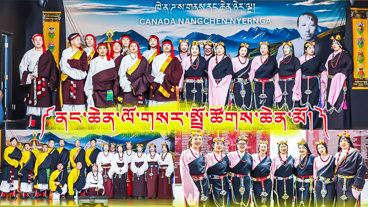 CANADA NANGCHEN NYERNGA LOSAR CELEBRATION||ཁེ་ཎ་ཌ་ནང་ཆེན་ཉེར་ལྔའི་ལོ་གསར་སྤྲོ་ཚོགས་ཆེན་མོ།།2026