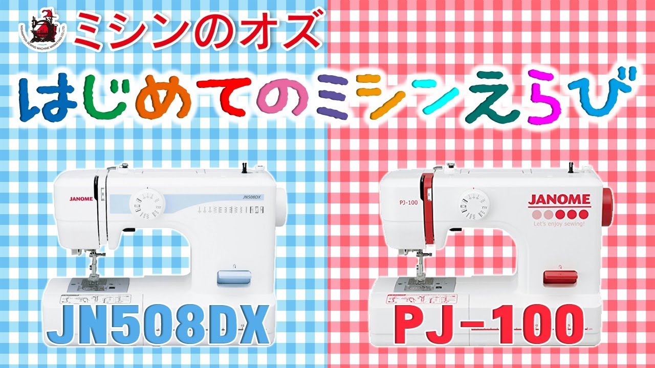 ジャノメ JN508DX/PJ-100紹介動画