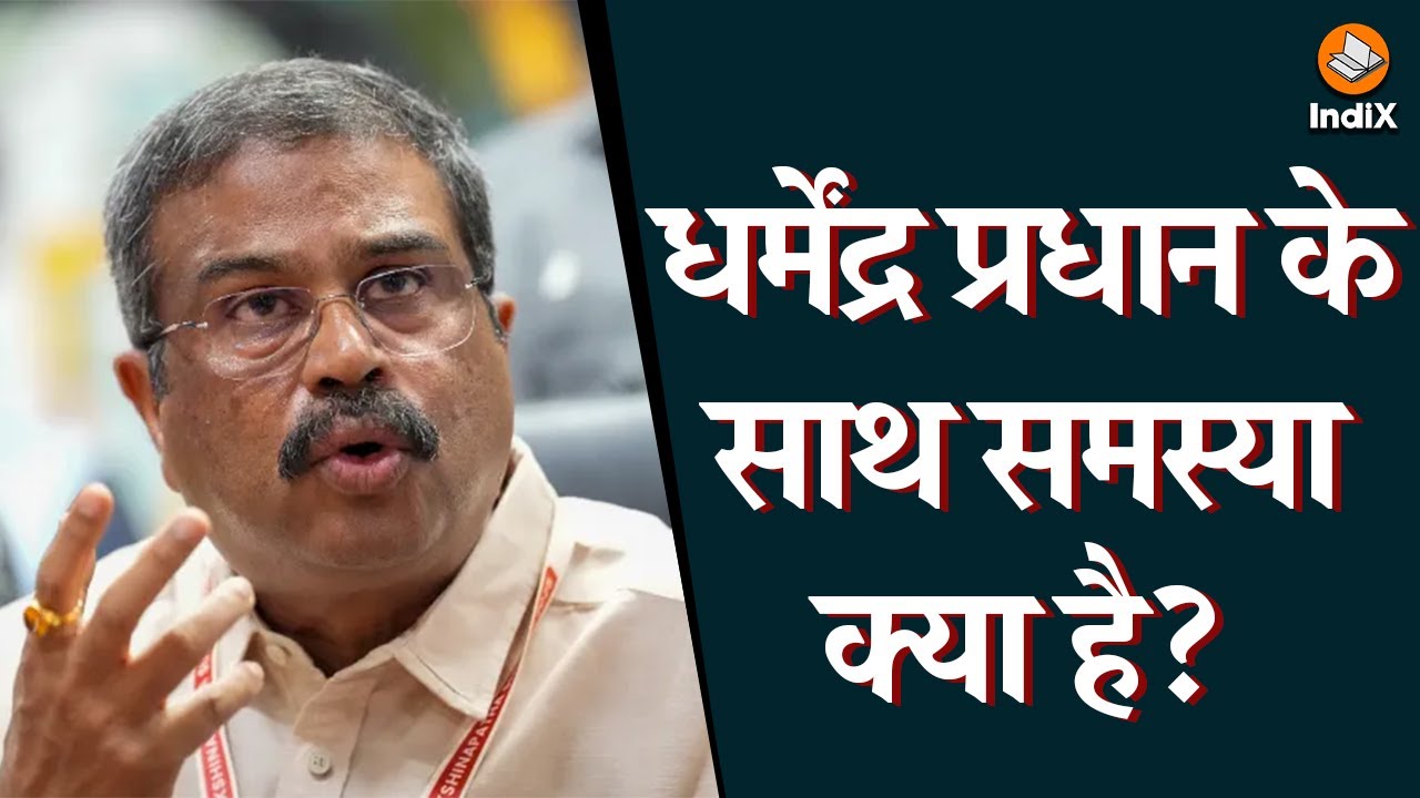 Dharmendra Pradhan's Ideological Deviation | UGC New Rules