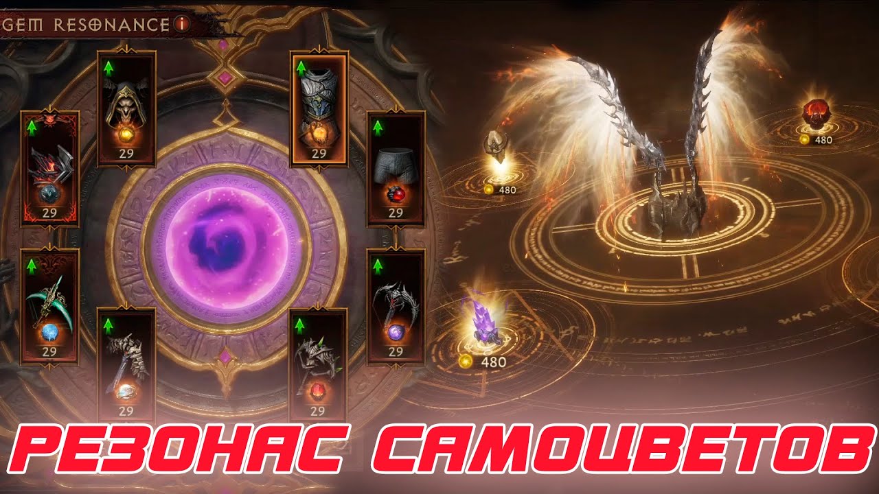 Diablo Immortal - Резонанс самоцветов и как он усиливает героев