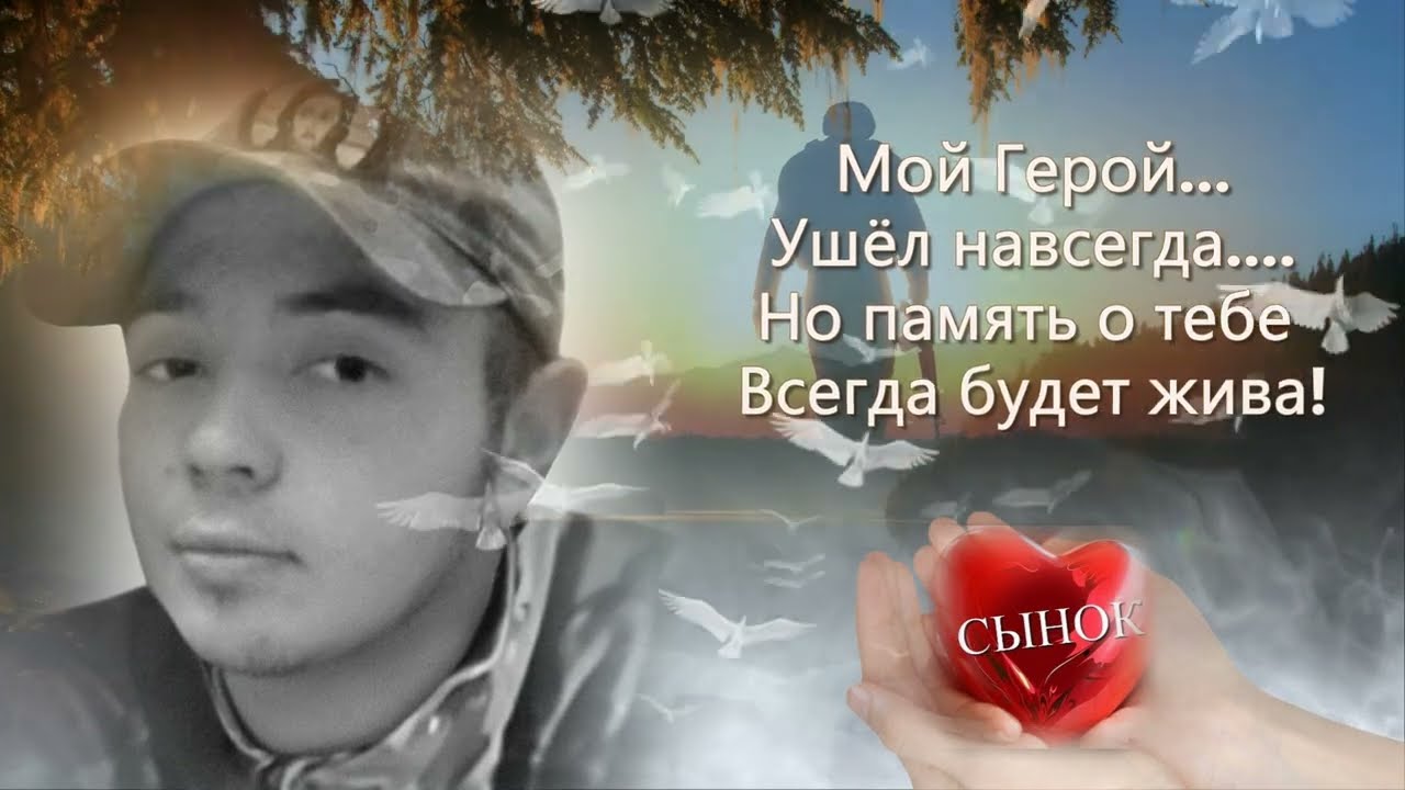 Люблю и скорблю, Сынок...Мой Воин, Вечная Память тебе....
