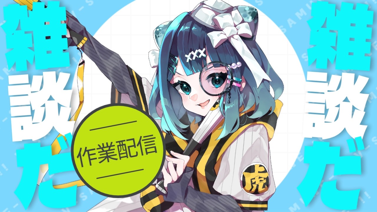 【雑談】ドラクエをするはずが、音が出ないので雑談します（涙）【新人Vtuber】