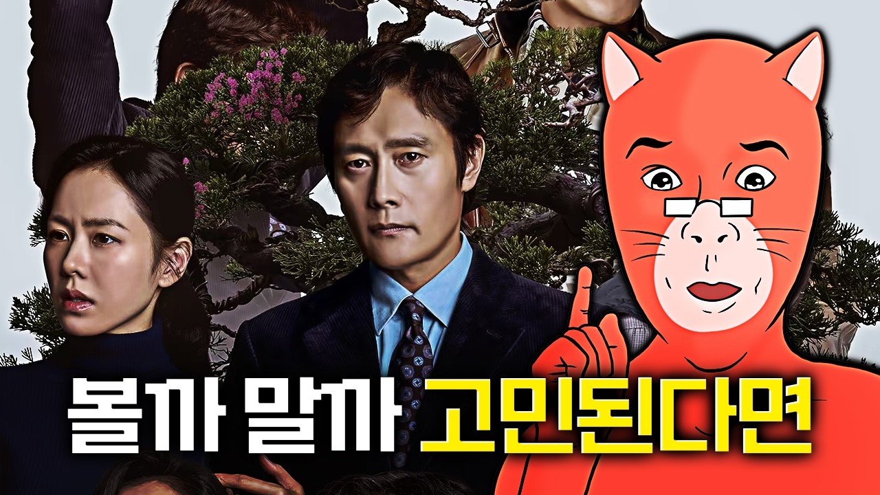 영화 《어쩔수가없다》 보고 왔습니다