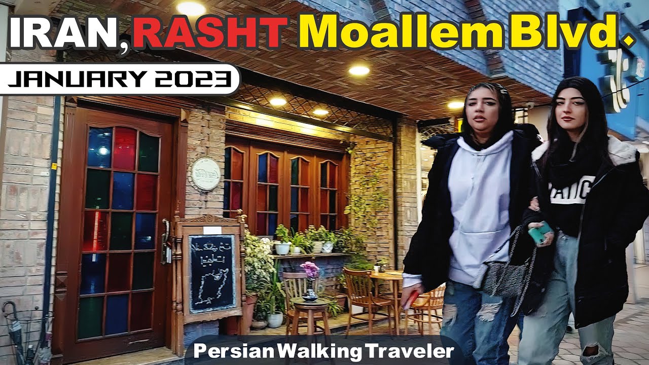 Walking on Guilan, Rasht | Moallem Blvd. | Jan 2023 / قدم زدن در بلوار معلم رشت