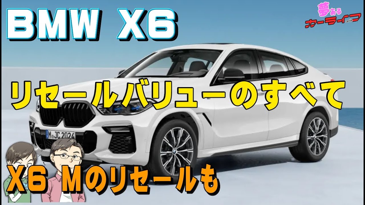 【2023年最新!】BMW X6とX6 Mのリセールバリューのすべて
