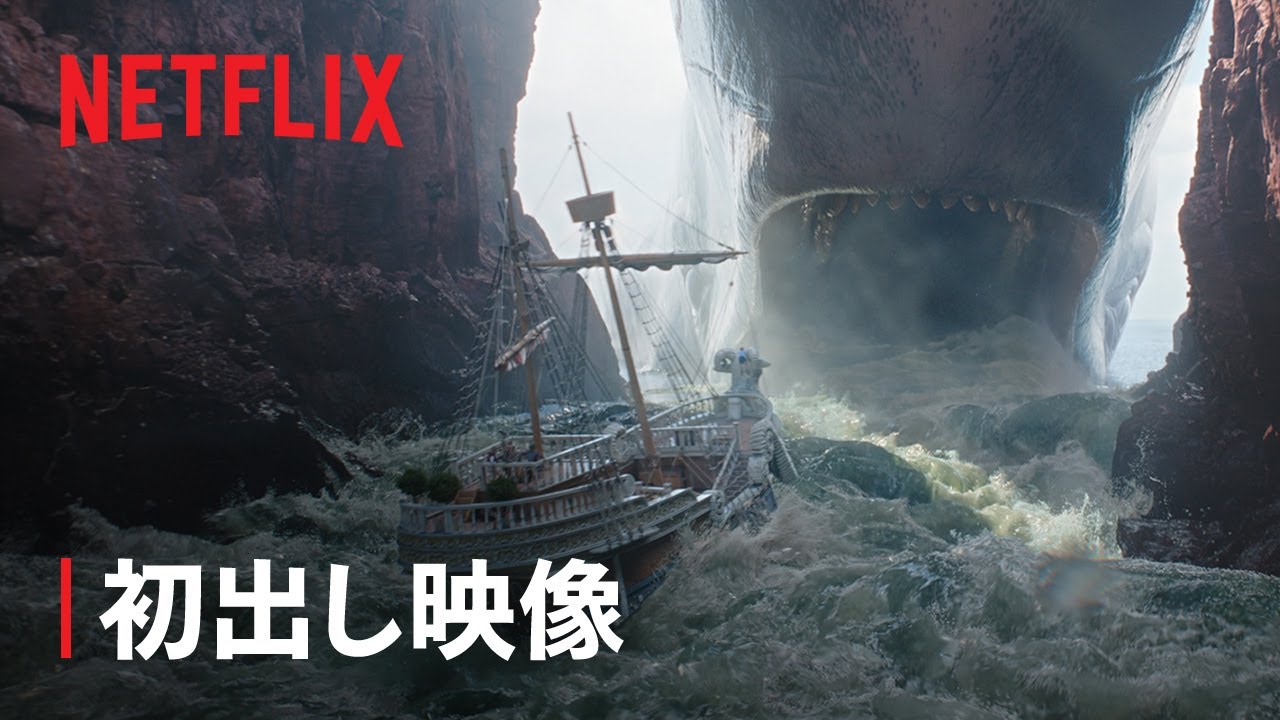 『ONE PIECE』シーズン2 初出し映像 - Netflix