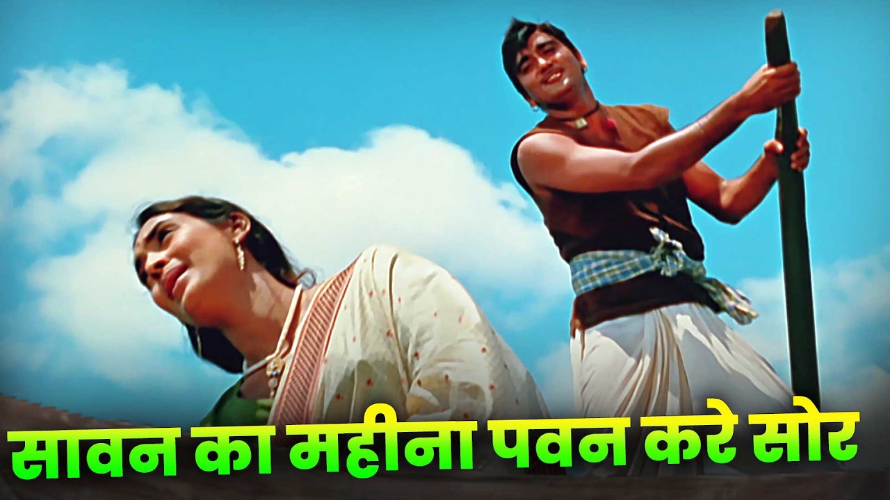 Sawan Ka Mahina Pawan Kare Shor Full Hindi Song 4K | Mukesh - Lata Mangeshkar | Sunil Dutt - Nutan