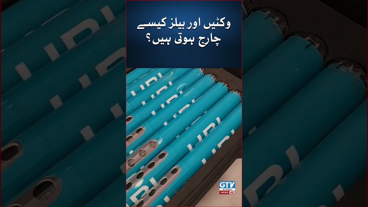 How cricket wickets and bails are charged | PSL 2023 | GTV News #Shorts