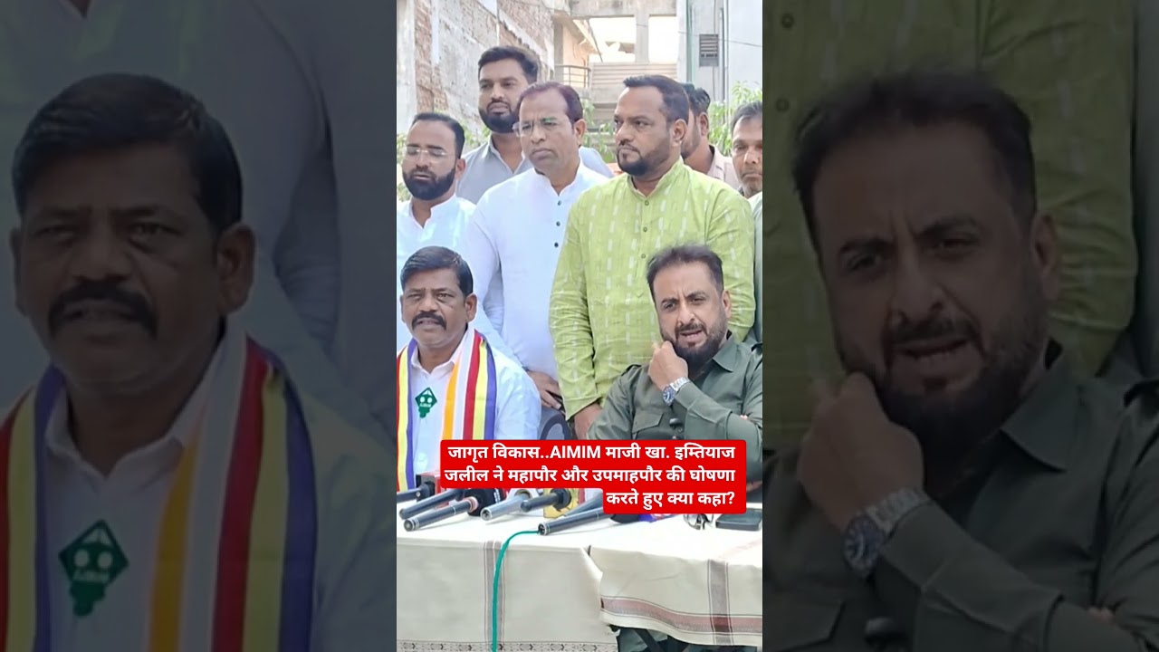 #jagrut #vikas #news #aimim #mim #imtiazjaleel