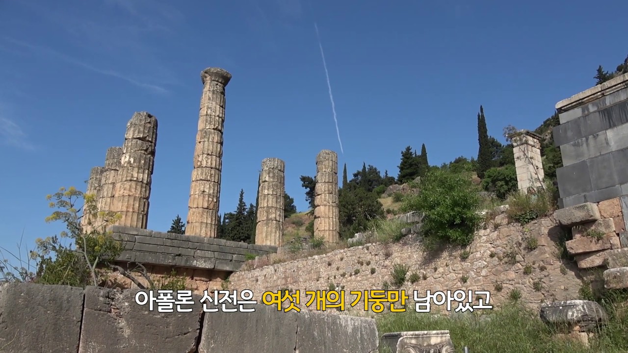 그리스7. 신탁의 도시 델포이_태양의후예 촬영지 아라호바