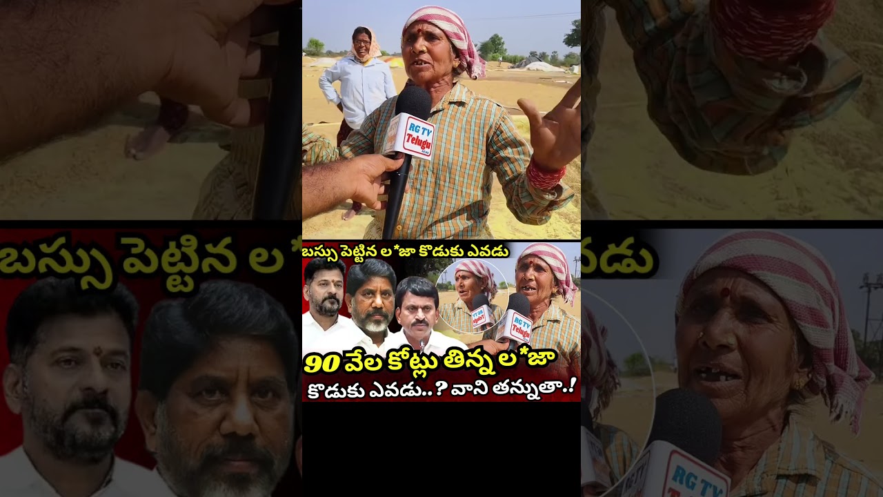 RG TV TELUGU.! కెసిఆర్ తో పోల్చుకోవడానీకీ సిగ్గు లేదా రేవంత్ 