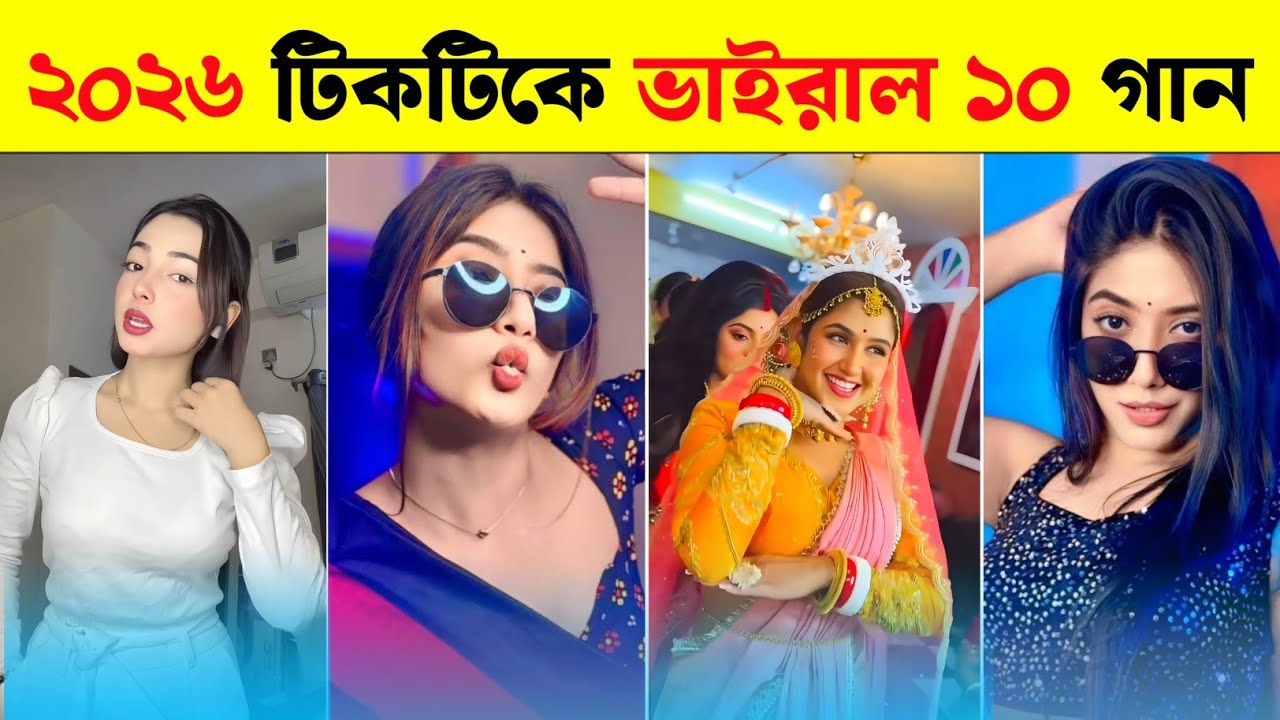 ২০২৬ সালের টিকটকে ভাইরাল ১০ গান 😍🔥| Kutma Kutul | Sundari |  New Tranding Song 2026 | New Song 2026 