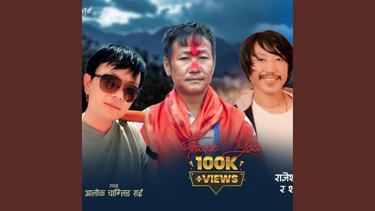 Paaye Harka Sampang (Nepali Patriotic SongAlok Chamling Rai & Manoj Sangson Rai)