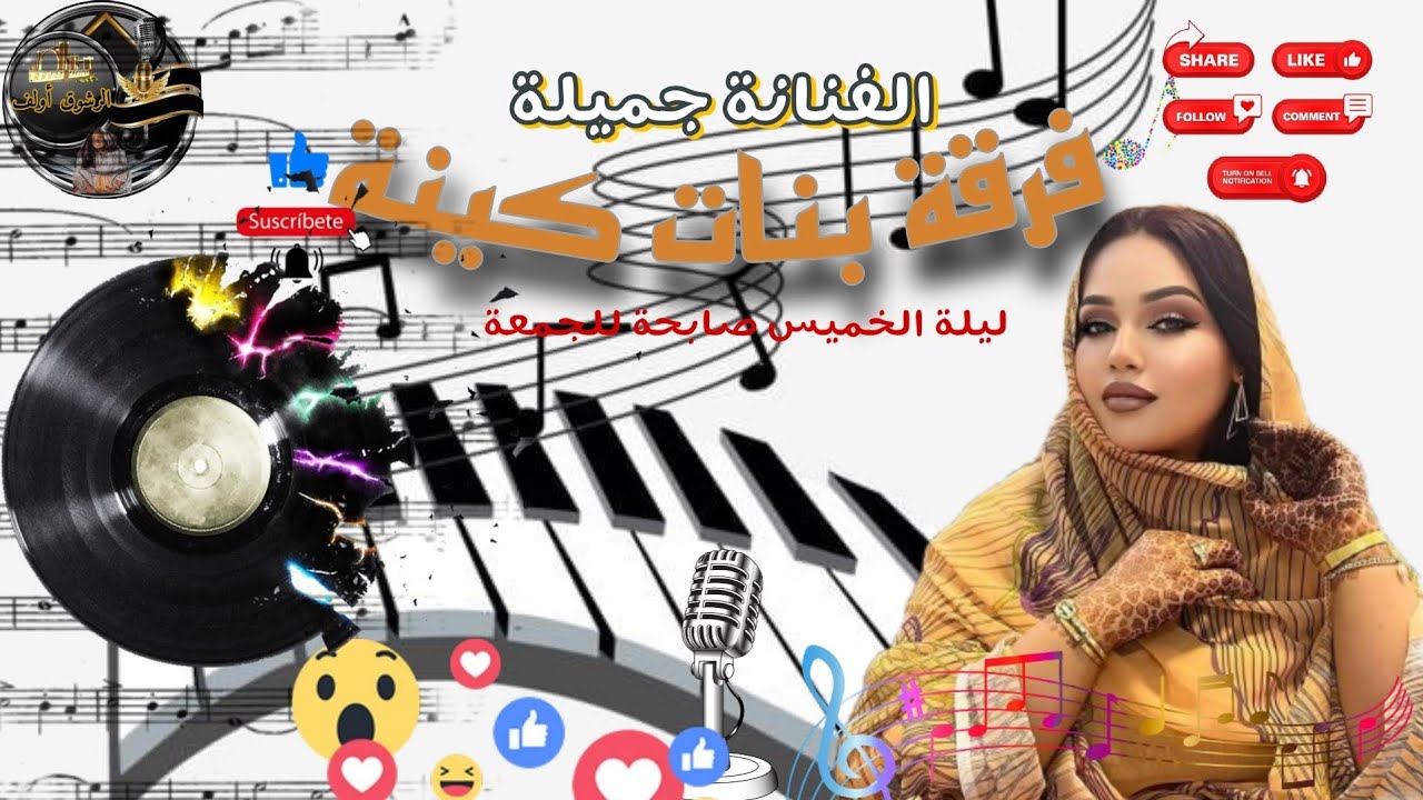 فرقة بنات كينة 🎹🎤 الفنانة جميلة 🥁🎤 بقايلية 🥁 نخسر مليار على الزين البلدي 🎤🎤💃
