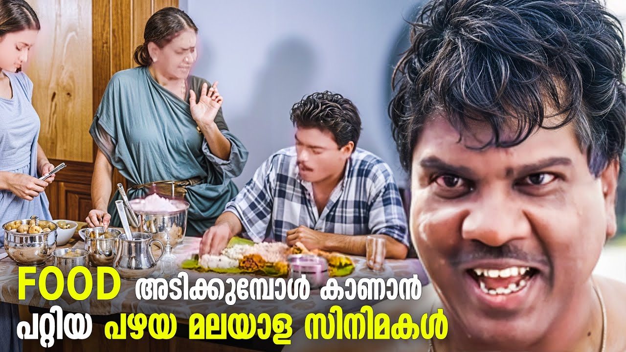 ഉച്ചക്ക് ഈ സിനിമകൾ കൂട്ടി ഒരു ഊണ് കഴിച്ചാൽ മനസ്സ് നിറയും | Mala Aravindan Comedy Scenes Old