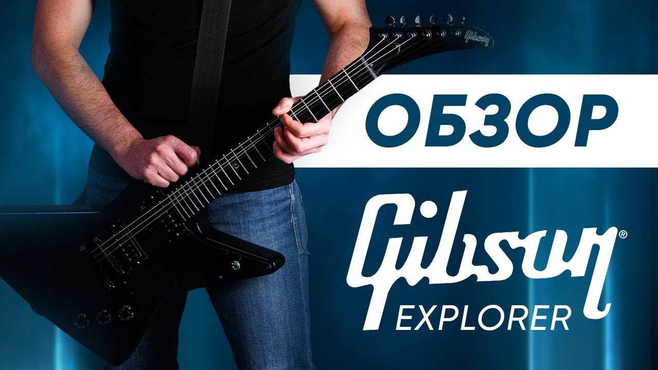 ОБЗОР ГИТАРЫ GIBSON EXPLORER