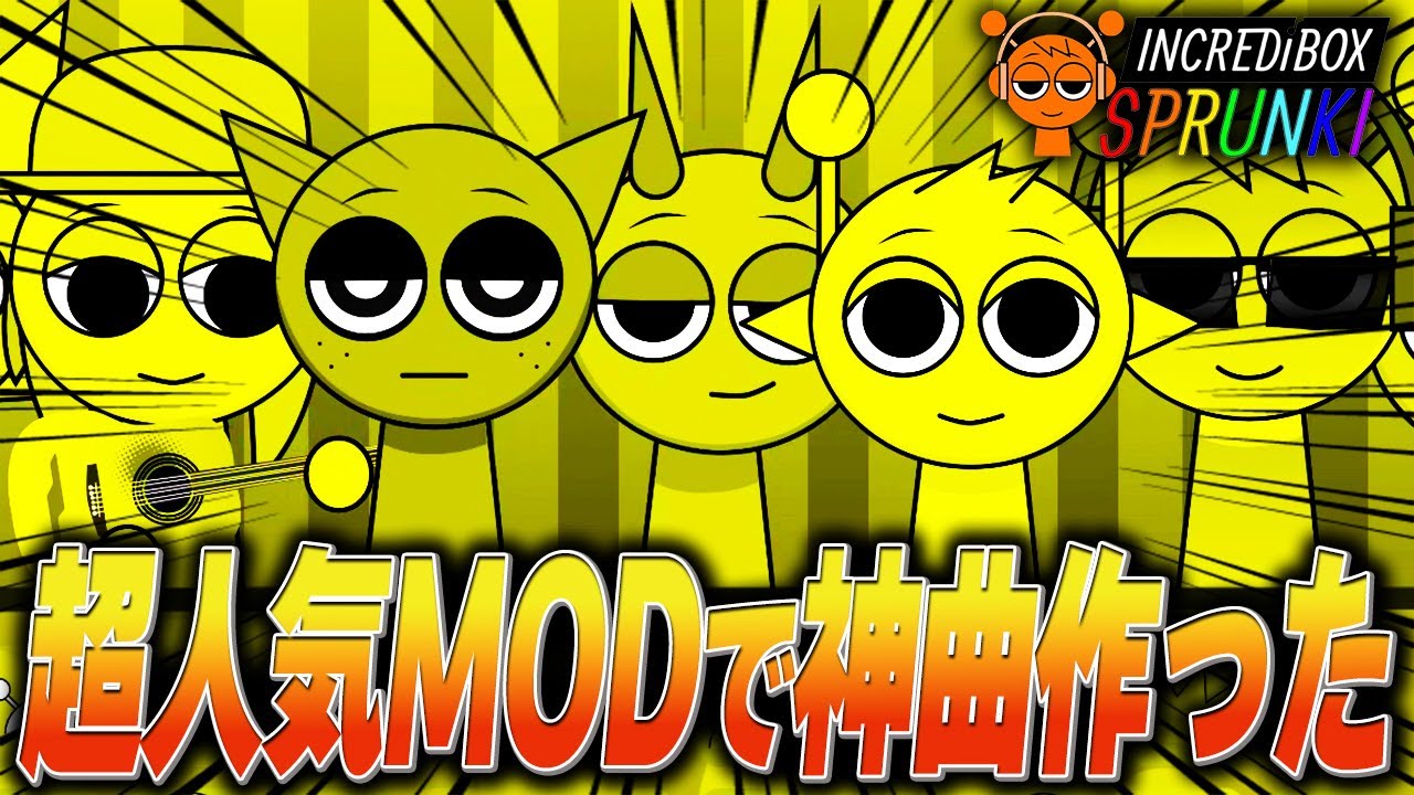 超人気MOD「スプランキーマスタード」で神曲を作ってしまいました…【ホラー/SPRUNKI/MOD/Roblox/ロブロックス】