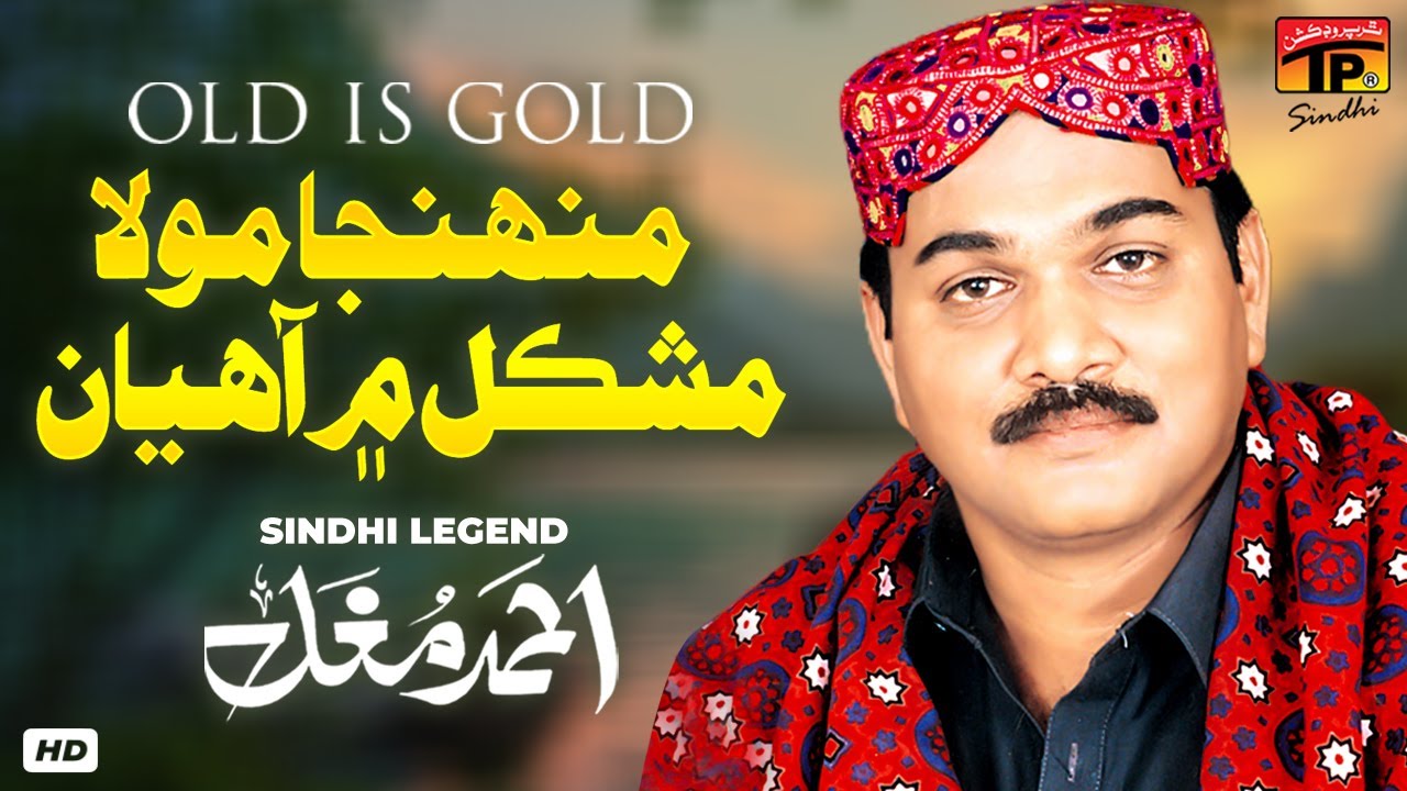 Muhnja Mola Mushkil Me | Ahmed Mughal | TP Sindhi