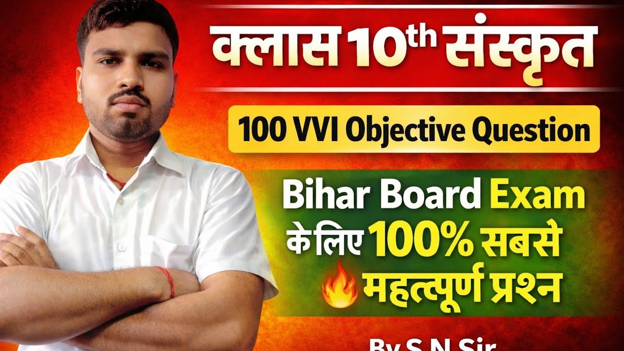 Class 10 Sanskrit 100 VVI Objective Questions 2027| Bihar Board 10th Sanskrit Objective Question