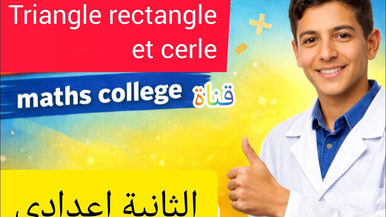 triangle rectangle et cercle 2AC: exercice très important pour préparer ton devoir