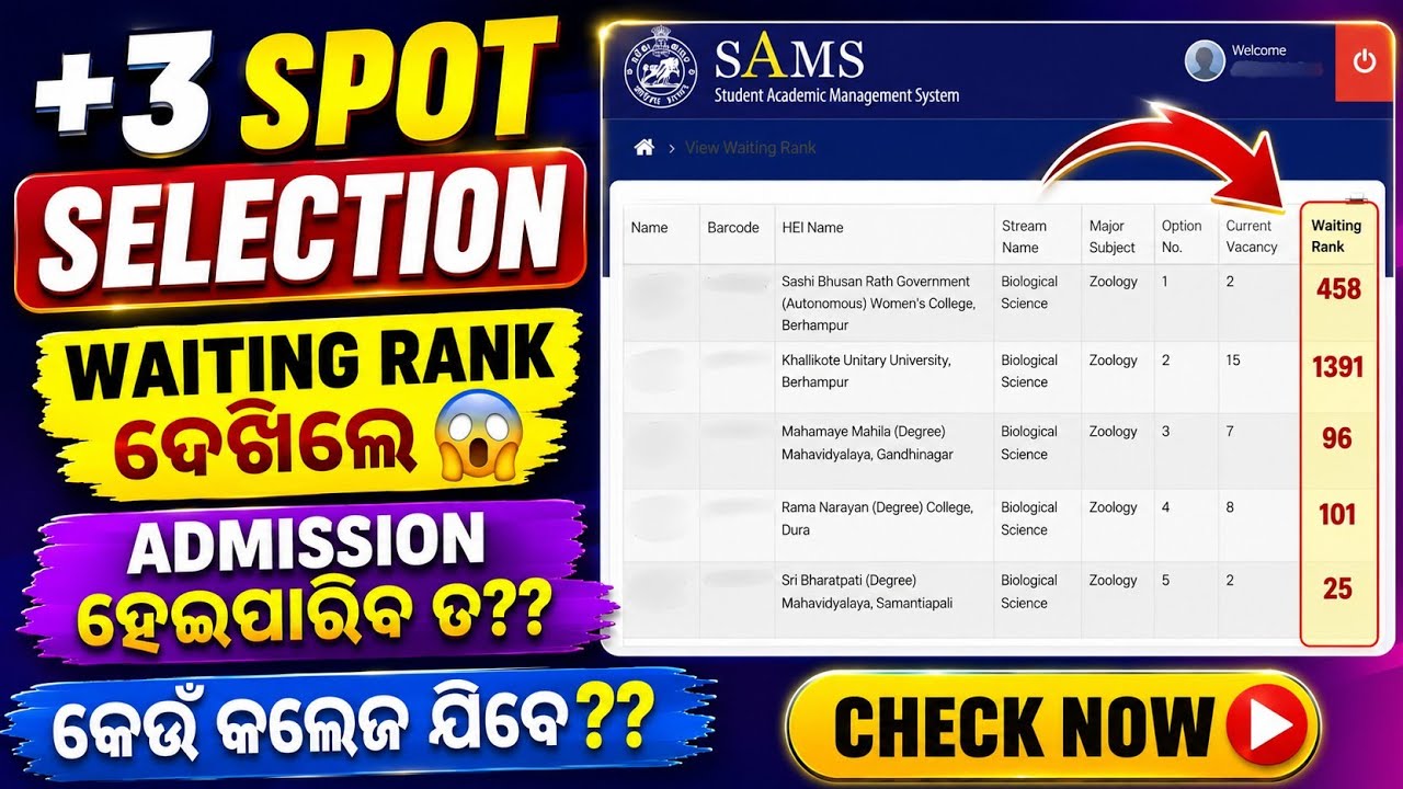 🚨 +3 Spot Selection 2026 ଆସିଗଲା 😱 | Waiting Rank ଦେଖନ୍ତୁ | Admission ହେବ କି ନାହିଁ?
