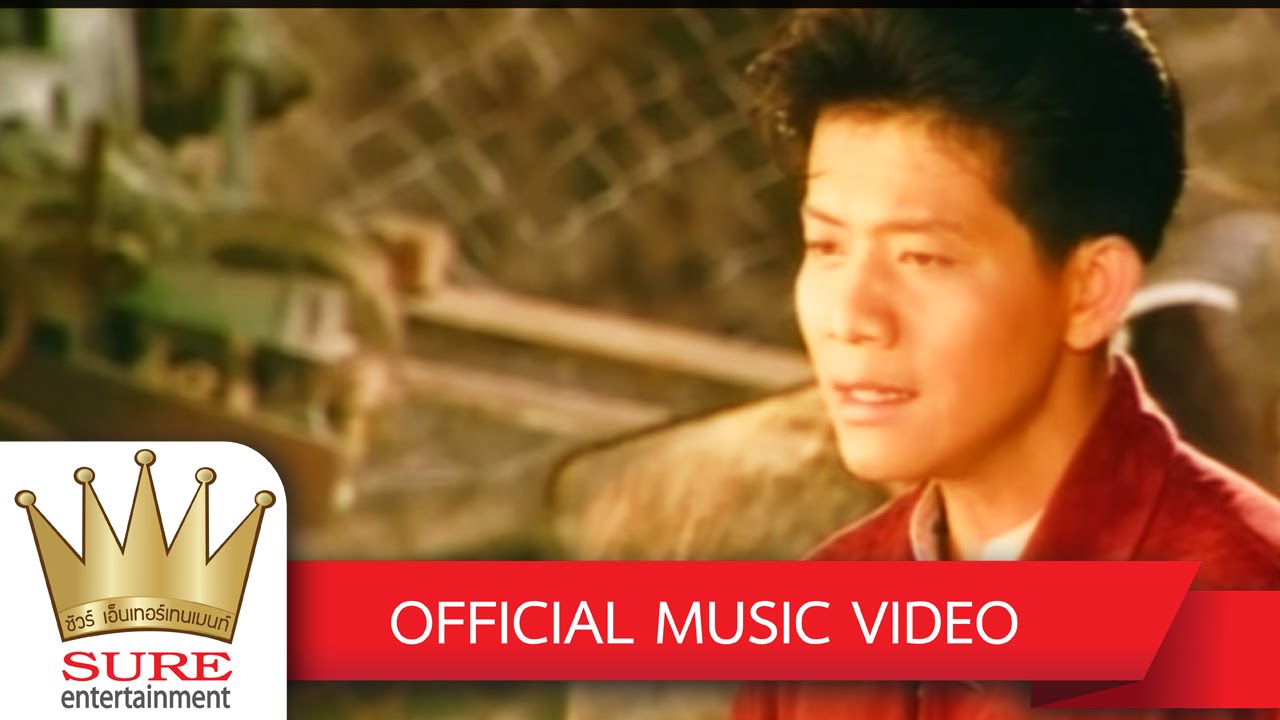 ยังรักเสมอ - ดำรง วงศ์ทอง[OFFICIAL MV]