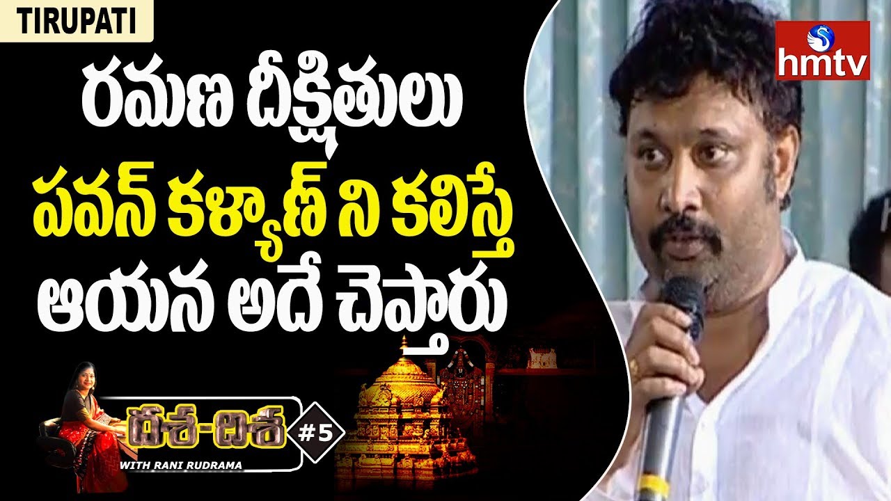Jana Sena Leader About  TTD Issues | hmtv Dasa Disa In Tirupati