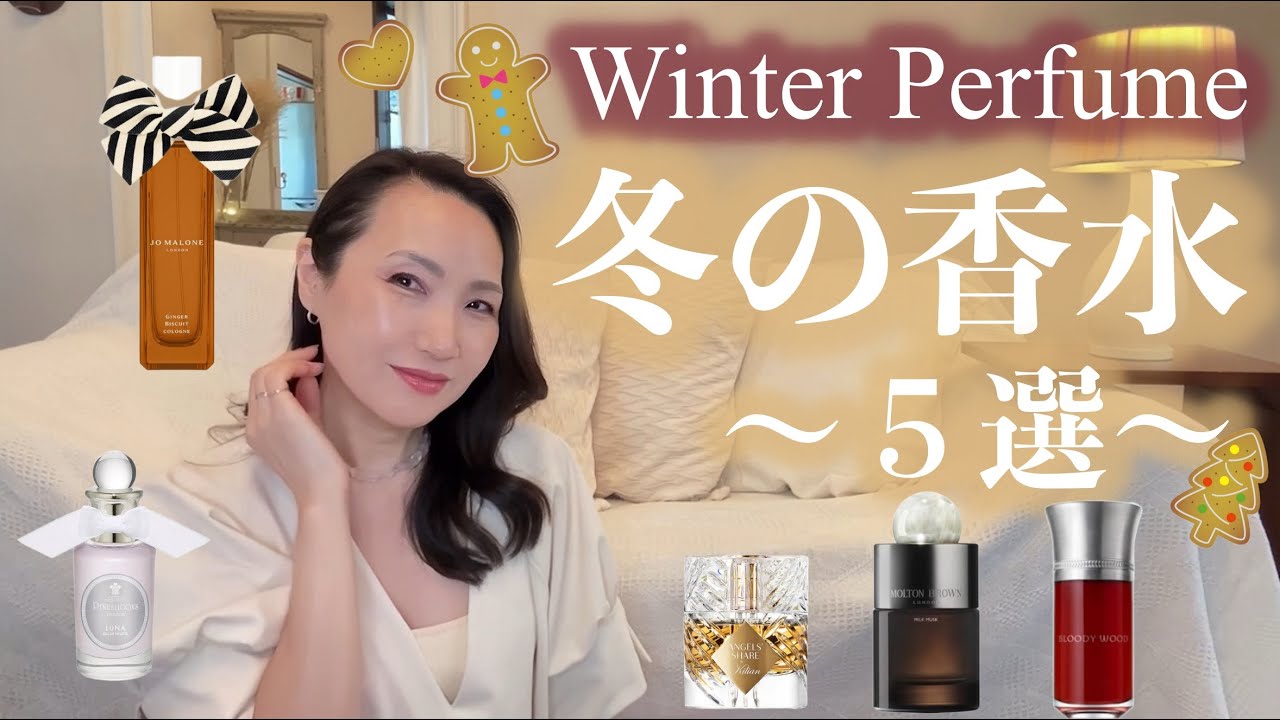 🕯冬おすすめ香水☃️#ペンハリガン#ジョーマローン #キリアン
