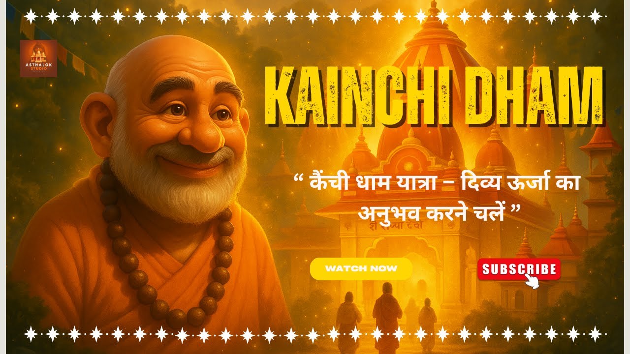 🕉️ 🌄 Kainchi Dham: A Life-Changing Divine Journey 🌄 #kainchidhaam #neemkarolibaba #nainital