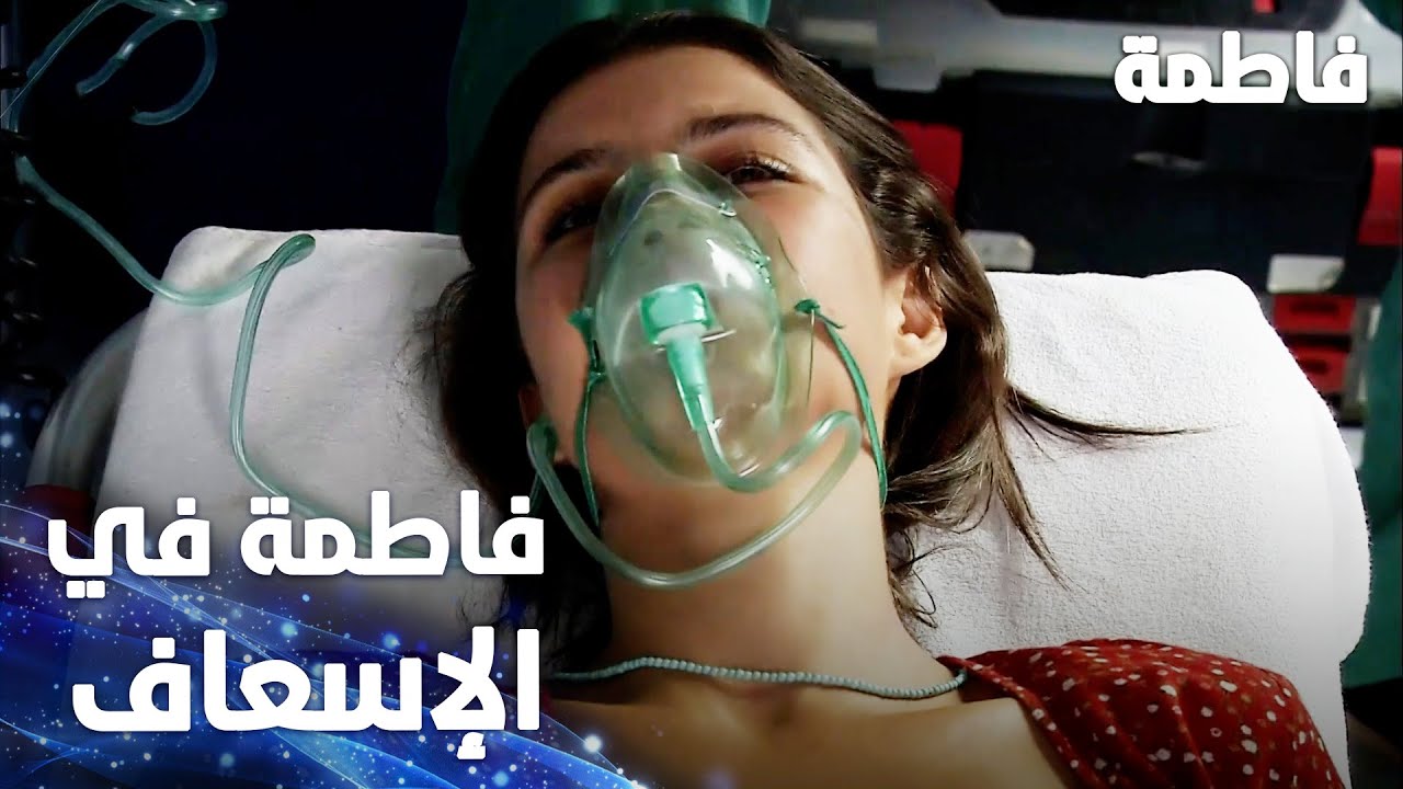 مسلسل فاطمة | مقطع من الحلقة 3 | Fatmagül'ün Suçu Ne | مريم وجدت فاطمة و اتصلت بالإسعاف