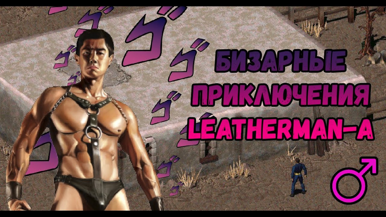 [не кратко про] - Fallout Sonora - Кратко про Fallout.