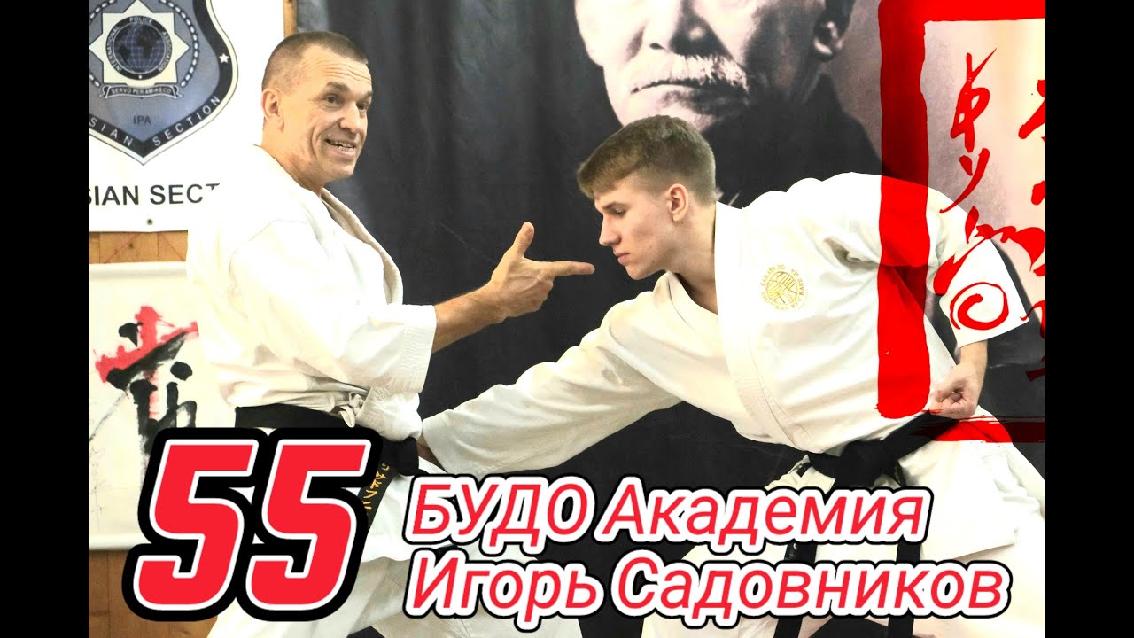 BUDO ACADEMY 55 FULL