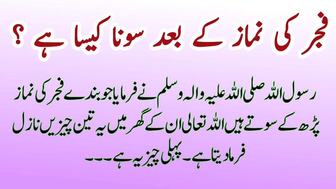 Namaz Fajir Ke Bad Soona Aik Raaz Hai Nabi Kareem SAW Ka Farman?