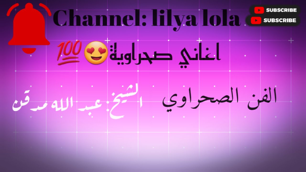 الشيخ عبد الله مدقن 🥰🌹 . يابن سيدي لحباب بعدوني  وبلاه ياقمر الحمام  استمع حتى الاخر