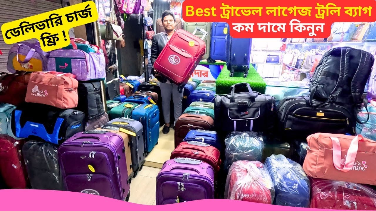 ট্রাভেল লাগেজ ট্রলি ব্যাগ কম দামে কিনুন 🔥 Travel Trolley Bag Price Bangladesh 2026 Best Luggage Bag