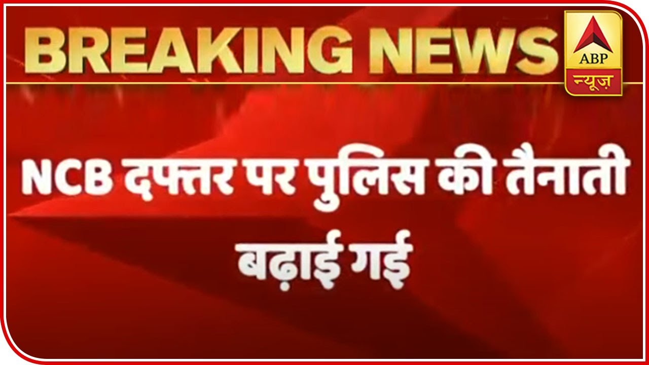 Security Beefed Up Outside Narcotics Control Bureau Office | ABP News