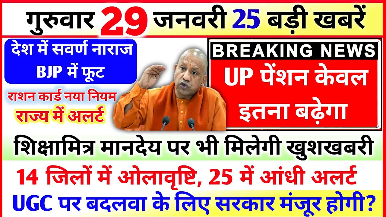 29 January 2026 Up News: Uttar Pradesh Ki Taja Khabar Mukhya Samachar Up Daily News CM Yogi