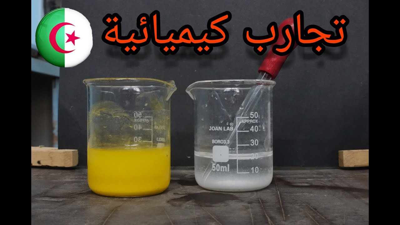 تجارب التفاعلات #السريعة /#البطيئة/البطيئة جدا