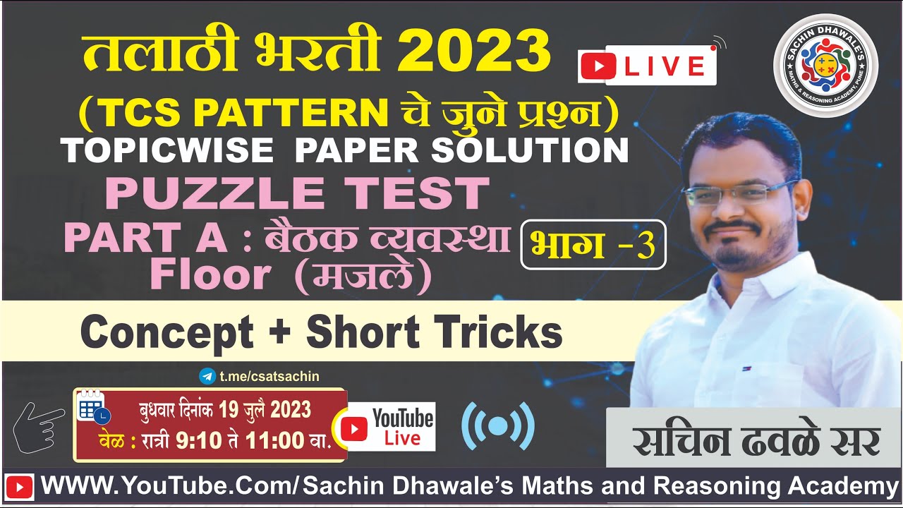 PUZZLE TEST PART A  Type-3 : बैठकव्यवस्था I #talathibharti2023 #talathi #maths #reasoning #ibps #TCS